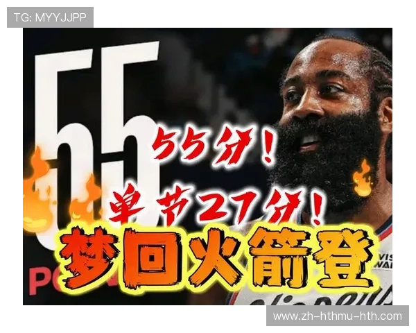 詹姆斯·哈登在火箭队时期的表现与高光时刻 詹姆斯·哈登在火箭队时期的表现与高光时刻