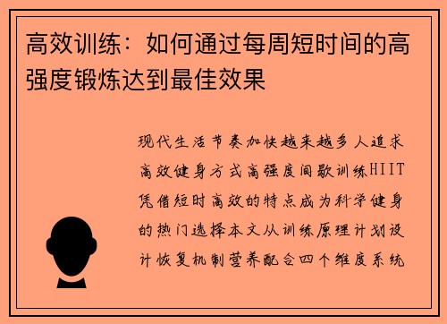高效训练：如何通过每周短时间的高强度锻炼达到最佳效果