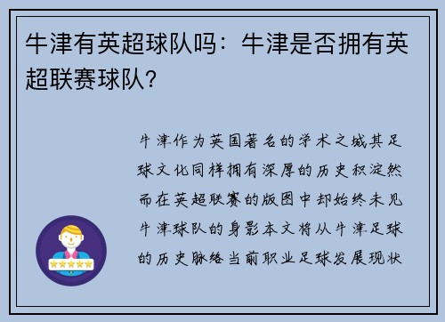 牛津有英超球队吗：牛津是否拥有英超联赛球队？