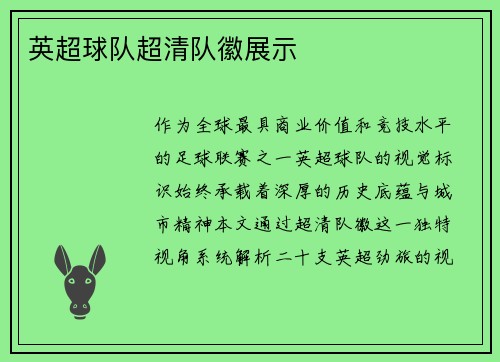 英超球队超清队徽展示